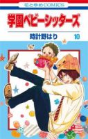 Gakuen Babysitters - Comedy, Drama, Romance, School Life, Shoujo, Manga